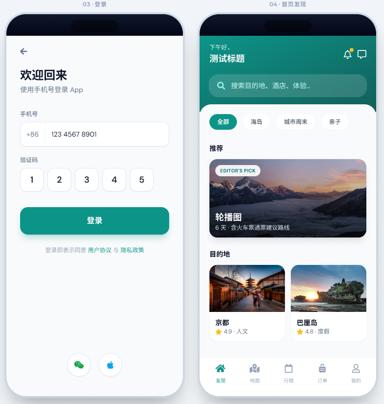 Figma：旅行类 App 登录与首页发现界面原型